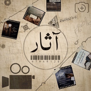 Telegram profile photo for آثـار