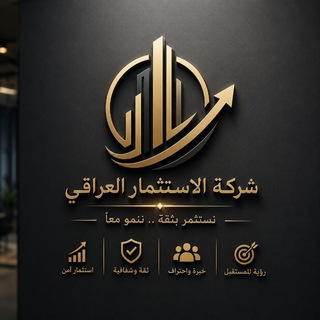 Telegram profile photo for استثمار العراقي درة الجزيرة