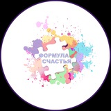 Telegram profile photo for Формула Счастья