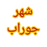 Telegram profile photo for تولید و پخش شهر جوراب