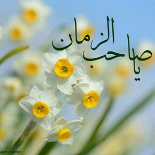Telegram profile photo for اشعار امام زمان (عج) ... ذره