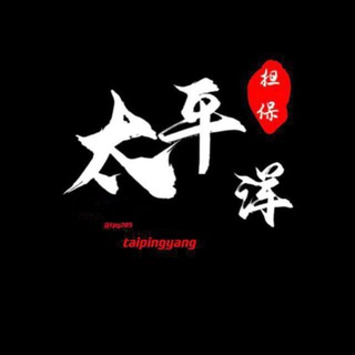 Telegram group profile photo for 峰辰集团📱口-公群上押7500U