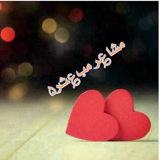 Telegram profile photo for بعثرة مشا؏ﺮ