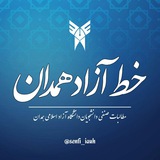Telegram profile photo for خط آزاد همدان| مطالبات دانشجویی