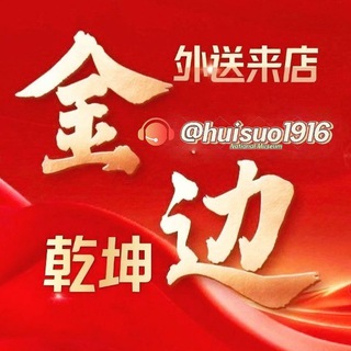 Telegram profile photo for 金边会所🇰🇭越南精品🚘《乾坤老表》