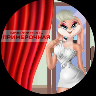 Telegram profile photo for Примерочная