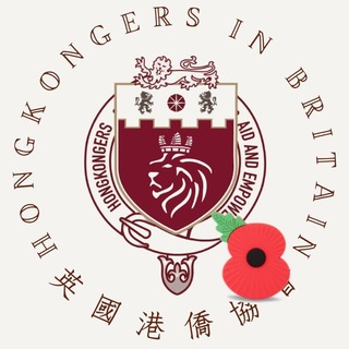 Telegram profile photo for Hongkongers in Britain 英國港僑協會 Channel 🇬🇧