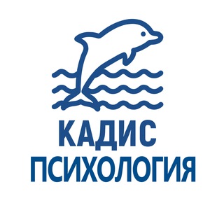 Telegram profile photo for КАДИС ПСИХОЛОГИЯ