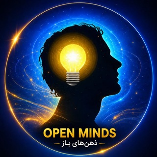 Telegram profile photo for ذهنهای باز(روشنفکری)💡