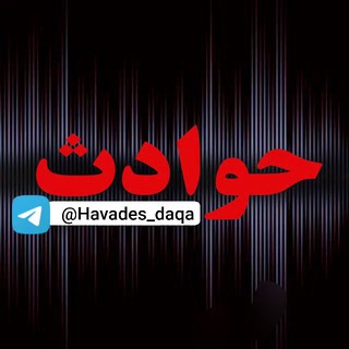 Telegram profile photo for حوادث