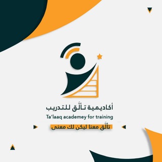 Telegram profile photo for أكاديمية تألَق للتدريب