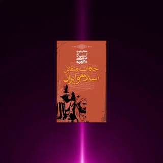 Telegram profile photo for 🎖خدمات متقابل اسلام و ایران🎖