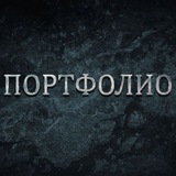 Telegram profile photo for Портфолио Кайсена