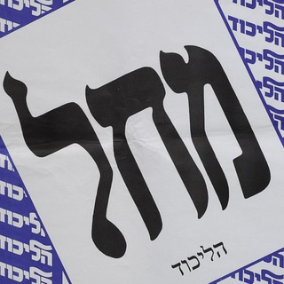 Telegram profile photo for ליכוד