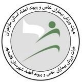 Telegram profile photo for هیئت ورزش بیماران خاص و پیوند اعضا قائمشهر