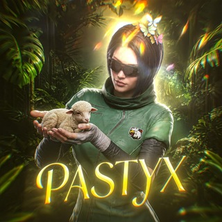 Telegram profile photo for 𝙥𝙖𝙨𝙩𝙮𝙭𝙫𝙡