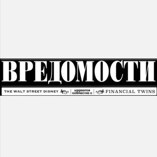 Telegram profile photo for Вредомости