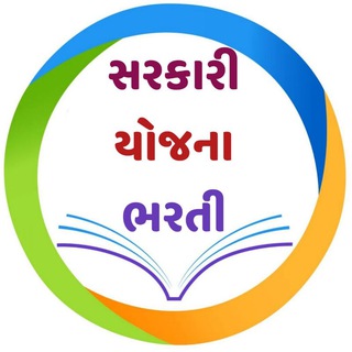 Telegram profile photo for સરકારી યોજના ભરતી ગાંધીનગર