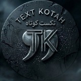 Telegram profile photo for جمله کوتاه / تکست کوتاه