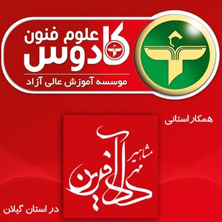 Telegram profile photo for دادآفرین گیلان