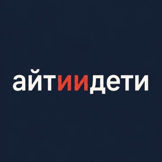 Telegram profile photo for Айти и дети