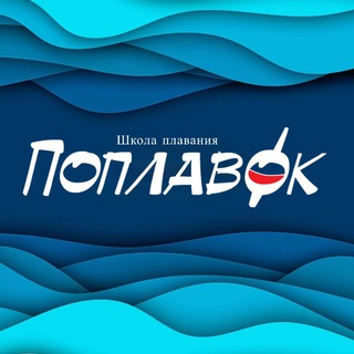 Telegram profile photo for Школа плавания "Поплавок"