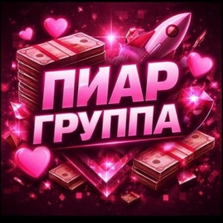 Telegram profile photo for Пиар чат | реклама