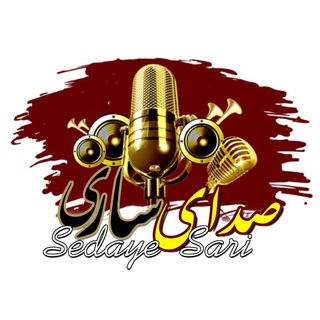 Telegram profile photo for کانال استودیو صدای ساری