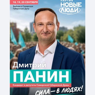 Telegram profile photo for Панин Самара Губерния