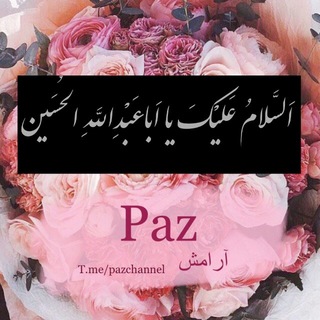Telegram profile photo for آرامش | Paz