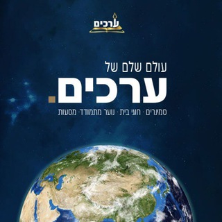 Telegram profile photo for ערכים הערוץ הרשמי