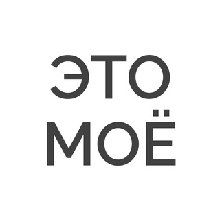 Telegram profile photo for Это моё