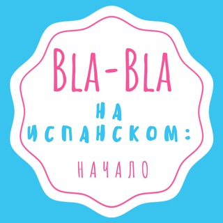 Telegram profile photo for Испанский язык: Bla-Bla e.Spanish con Ksenia