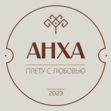 Telegram profile photo for АНХА | Изделия макраме и крючком