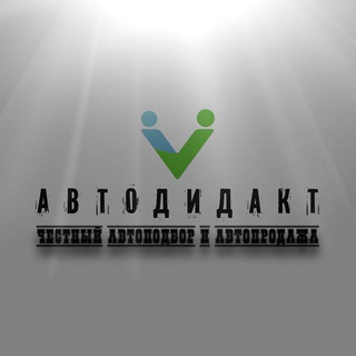 Telegram profile photo for Автоподбор Автодидакт