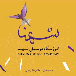 Telegram profile photo for آموزشگاه موسيقى شهنا