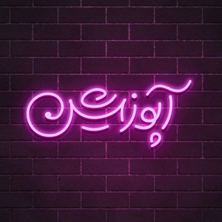 Telegram profile photo for آپوزیشن