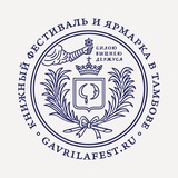 Telegram profile photo for Державин в Тамбове! Литературный фестиваль