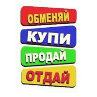 Telegram profile photo for БАРАХОЛКА Лобня/Луговая/Озерецкое/Хлебниково/Шереметьевская/Долгопрудный/Катуар/Дмитров/Икша