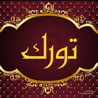 Telegram profile photo for تورک دیلی و ادبیاتی