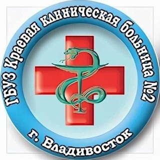 Telegram profile photo for Краевая клиническая больница №2