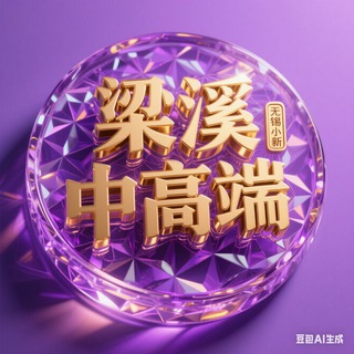 Telegram profile photo for 无锡梁溪中高端
