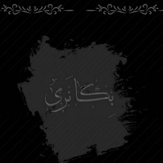 Telegram profile photo for بِگا نَری
