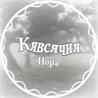 Telegram profile photo for ⲕяⲃⲥяɥυя ⲏⲟⲣⲁ