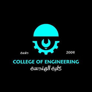 Telegram profile photo for كلية الهندسة جامعة بنغازي | 2004