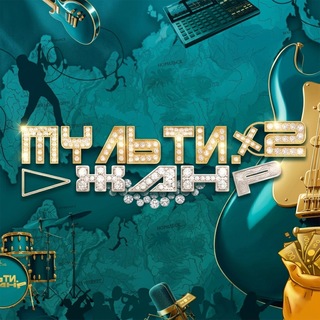 Telegram profile photo for Мультижанр / Музыкальный проект