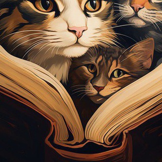 Telegram profile photo for Кошки-книжки | Литература