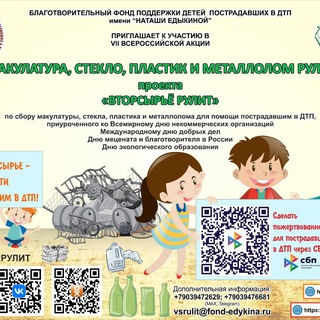 Telegram profile photo for ВСЕРОССИЙСКИЙ ПРОЕКТ «ВТОРСЫРЬЕ РУЛИТ»