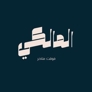 Telegram profile photo for فوقت متاخر
