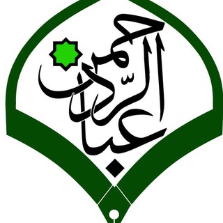 Telegram profile photo for عبادالرحمان | محمدمهدی وهابی